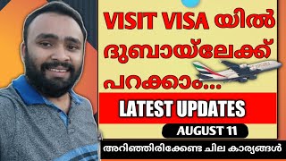 India To Dubai Visit Visa Update | ഇനി വിസിറ്റ് വിസക്കാരും ദുബായ്ലേക്ക് പറക്കാം |Uae Travel Update