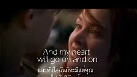 เพลงสากลแปลไทย #47# My Heart Will Go On ~ Celine Dion (Lyrics & ThaiSub) ♪♫ ♥