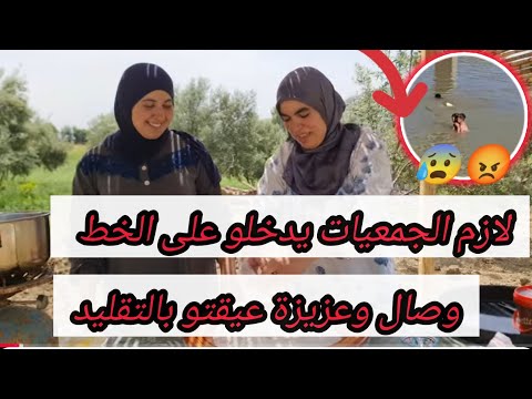 وصال وعلي شربنا من البير ملي كان ماه زين وملي كثرو فيه اليدين خليناه لغسيل الرجلين Wissal Ali