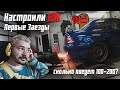 #RACEBRO НАСТРОИЛИ EVOLUTION | ПЕРВЫЕ ЗАМЕРЫ | СКОЛЬКО ПОЕДЕТ 100-200?