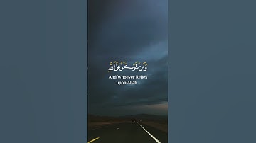 ومن يتق الله يجعله مخرجا* ويرزقه من حيث لا يحتسب #quran #تلاوة_خاشعة #قرآن #ترتيل#message-of-the-sky