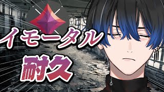 【VALORANT】イモータルいくまで止まらない耐久【青桐エイト/ネオポルテ】