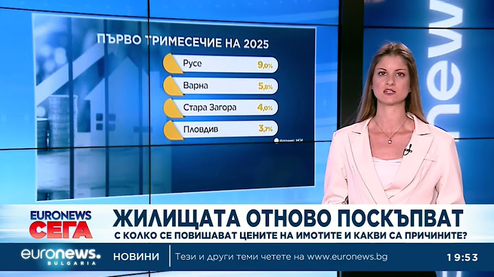 Цените на жилищата у нас продължават да растат