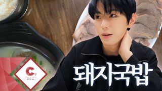 [CIX VLOG] 용희의 돼지국밥 (ENG SUB)