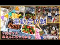 【行楽弁当】大家族,運動会の朝はバッタバタ【7児ママ】