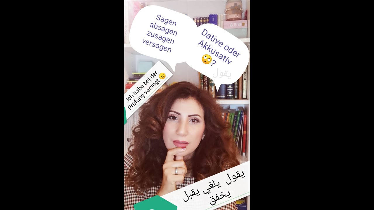 A1 A2   ألماني للمبتدئين  Dative Akkusativ Sagen absagen zusagen versagen   يقول يلغي يقبل يخفق او