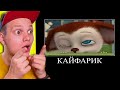 МУД БАРБОСКИНЫ демотиватор 😁 Мульт Пародия! Реакция