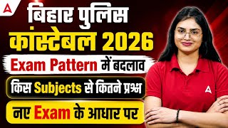 Bihar Police Constable 2026 Exam Pattern में बदलाव | किस Subjects से कितने प्रश्न आते है?