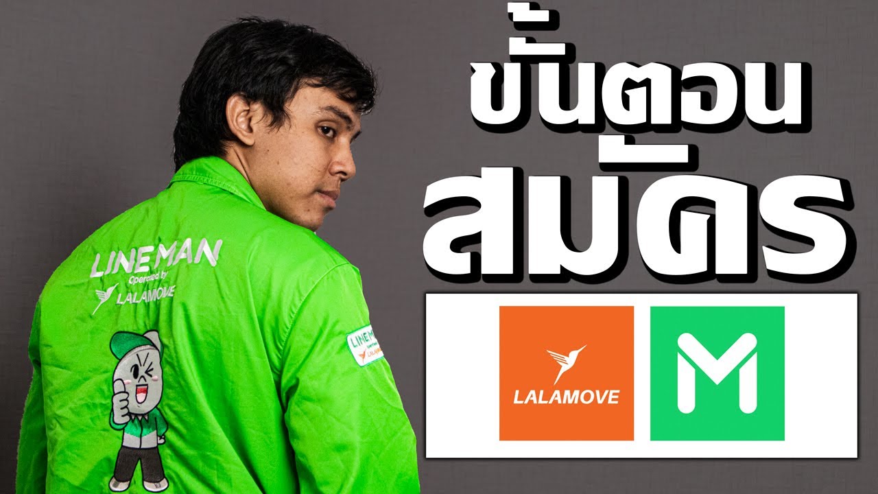 lalamove สมัคร  2022 Update  ขั้นตอนการสมัคร lineman\u0026lalamove เบื้องต้น ปลายปี 2563