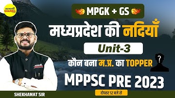 MPGK + GS | MPPSC 2025 | मध्यप्रदेश की नदियाँ Test | MPPSC Pre Strategy 2025 | MPGK by Shekhawat sir