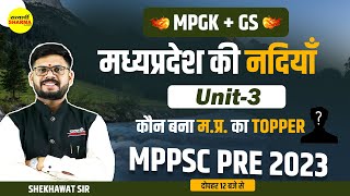 MPGK + GS | MPPSC 2023 | मध्यप्रदेश की नदियाँ Test | MPPSC Pre Strategy 2023 | MPGK by Shekhawat sir