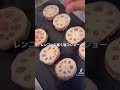 レンコンが驚くほど美味しくなります#shorts