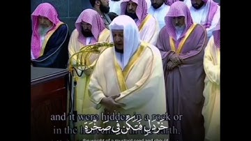 سورة لقمان (يَا بُنَيَّ إِنَّهَا إِن تَكُ مِثْقَالَ حَبَّةٍ مِّنْ خَرْدَلٍ...