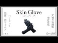 抗菌・抗ウイルス！吸汗速乾！究極の無縫製「Skin Glove スキングローブ」