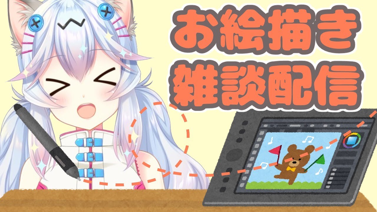 まったり雑談 お絵描き配信 Youtube まったり雑談 お絵描き配信 Youtube