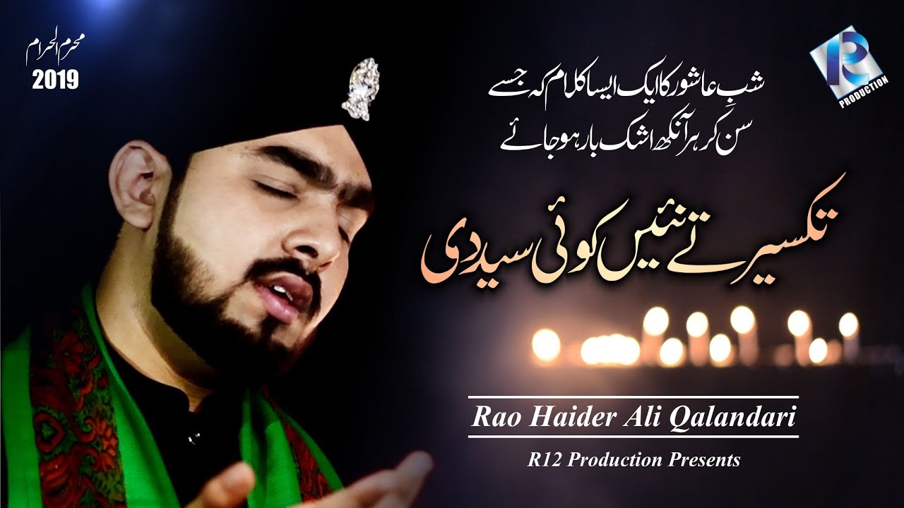Exclusive Sad Kalam 2019  Taqseer Te Nai Koi Syed Di  Rao Haider Ali Qalandari