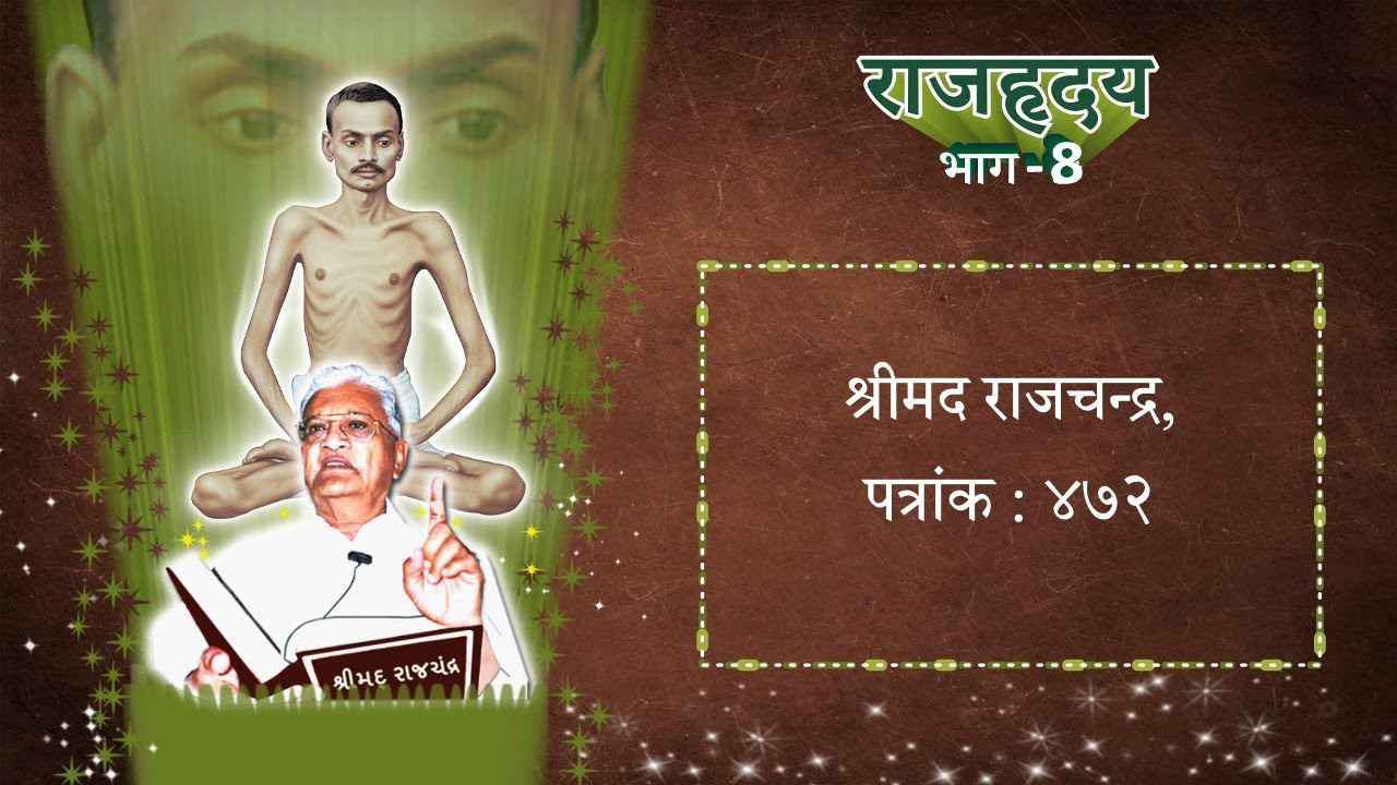 RH8 (23) - Shrimad Rajchandra Vachanamrut, Patrank 472.