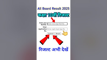 कक्षा 10वीं रिजल्ट कैसे चेक करे / Class 10th Result kaise Dekhe/ कक्षा दसवीं बोर्ड रिजल्ट कैसे देखें