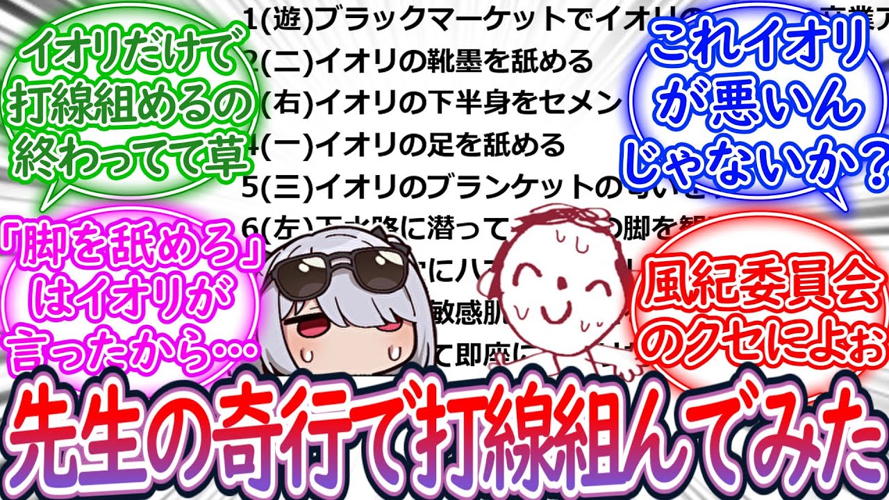 先生の奇行で打線組んでみた に対する先生の反応集【ブルーアーカイブ -Blue Archive- 反応集】