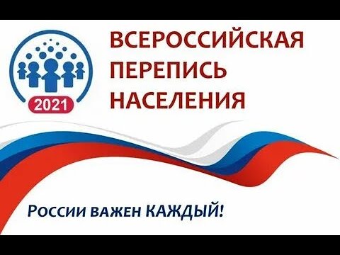 Всероссийская перепись населения: как принять участие?