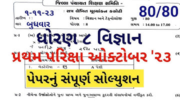 std 8 science paper solution october 2023|Dhoran 8 vigyan pratham satrant parixa october 2023|vignan