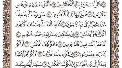 سورة القلم مكتوبة 💚 فضيلة الشيخ ياسر الدوسري 🍃🍃
