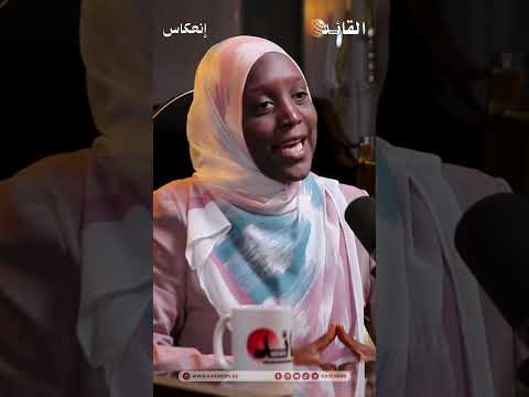 بودكاست انعكاس حنان قدور تفتح ملف التربية مع الكوتش كنزة مومن موسى 