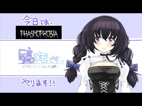 【Phasmophobia】叫ばないぞ（フラグ）【鴎メモ/vtuber】