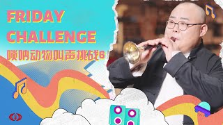 #Howto Does this instrument sound like a cuckoo singing? | 挑战有你: 唢呐模仿布谷鸟？听听像吗 | CNODDT