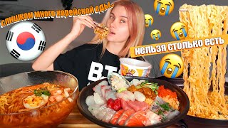 24часа ЕМ только КОРЕЙСКУЮ ЕДУ 😱