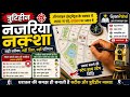 HLO, Supervisor, Field Staff के लिए | नक्शा बनाने की पूरी ट्रेनिंग एक वीडियो में
