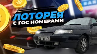 ИНТЕРЕСНО КАКИЕ НОМЕРА ВЫПАДУТ - ИГРАЕМ В РУЛЕТКУ в ГИБДД | Замена номеров 2021