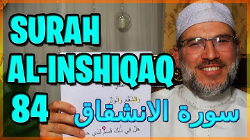 Surah Al-Inshiqaq 84 | سورة الانشقاق | Сурат Аль-Иншикак |  One to One Quran