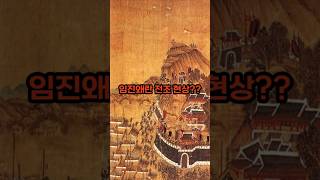 1592년 붉은 불빛의 저주? 임진왜란 직전 조선 하늘에 나타난 경고의 진실!