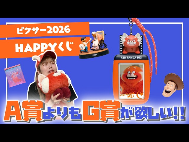 【ゆきちページ】PIXAR Happyくじ Sold out instantly] I've drawn the Pixar lottery 15 times and I