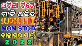Odia Dj Songs Non Stop Latest Dance Bass Mix 2022