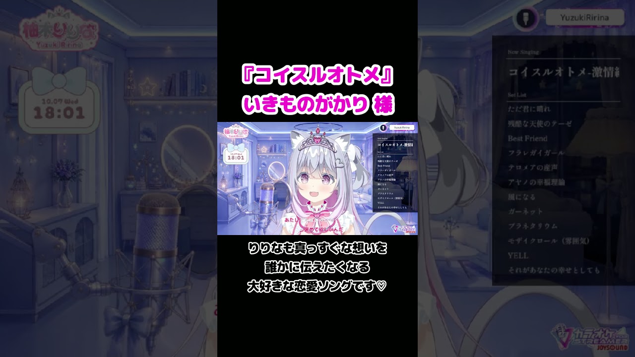 『コイスルオトメ』柚木りりな #shorts #short #歌 #singing #vtuber #新人vtuber #vsinger #ばずれ