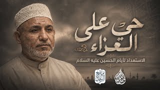 البرهان - حلقة 360 | حي على العزاء - الاستعداد لأيام الحسين عليه السلام