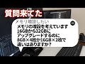 【自作PC】メモリの増設を考えています。16GBから32GBにアップグレードするのに、8GB×4枚か16GB×2枚で違いはありますか？【質問来てた！】　#shorts