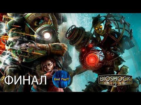 Video: Jordan Thomas Von BioShock 2 • Seite 2