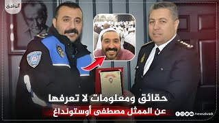 حقائق لاتعرفها عن مصطفى أوستونداغ Mustafa Üstündağ (مورو ثعلب المدينة  )