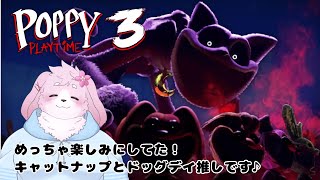 【Poppy play time chapter3】 このチャプターはほんとに楽しみだった！推しに会いに行きます♪ 【#ケモノVtuber】