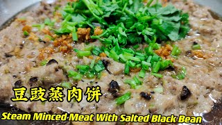 豆豉蒸肉饼| Steam Minced Meat with Salted Black Bean 