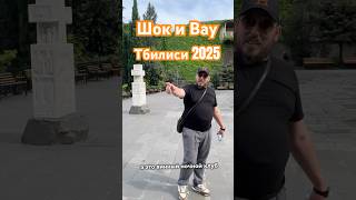 Ресторан с выходом в храм 🤦🏽‍♂️#тбилиси #грузия #католичество #храм #шок #католики #прикол #смех