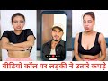 Made the girl take off her clothes on video call ll Sam Khan Official 02