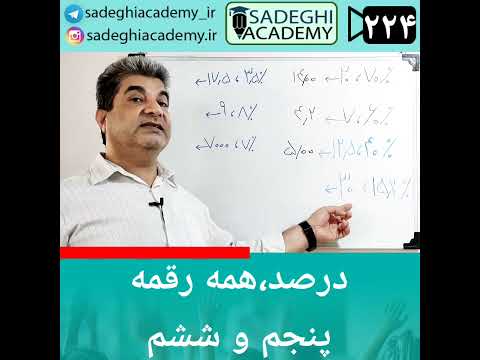 محاسبه درصد کلاس پنجم و ششم