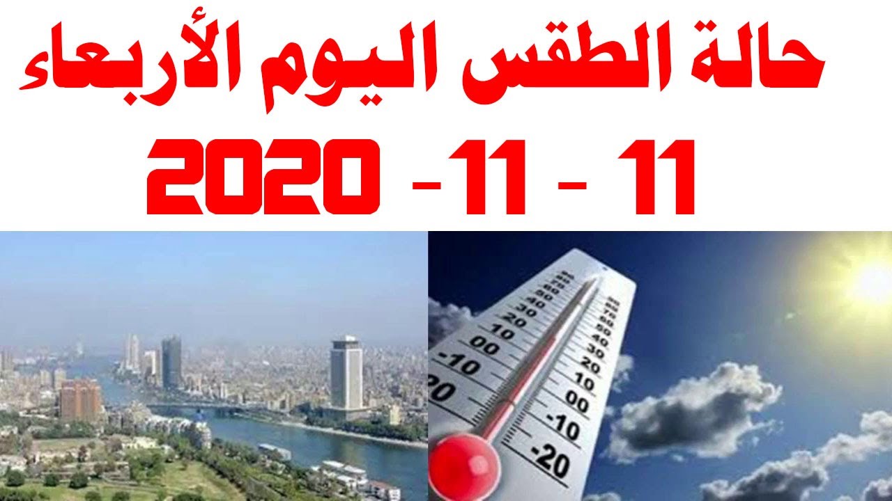 طقس المدينة في نوفمبر