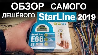 Обзор StarLine E66 BT MINI