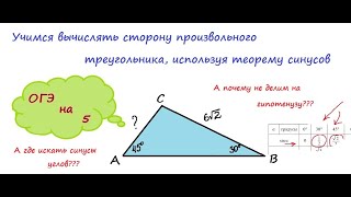 Учимся вычислять сторону производного треугольника, используя теорему синусов