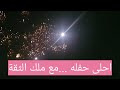 حفل الفنان ..محمود الغزالي ..اتمنى لكم طيب المتابعة 💐